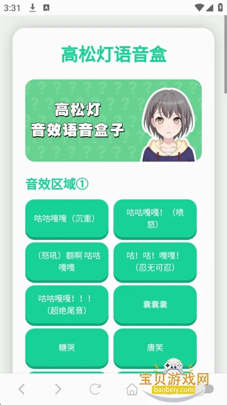 高松灯语音盒(语音包工具软件)v1.0.1 手机版截图0