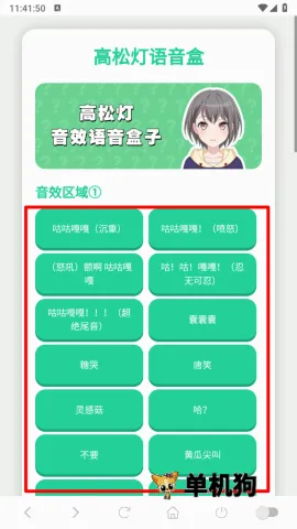 高松灯语音盒(语音包工具软件) 高松灯语音盒(语音包工具软件)