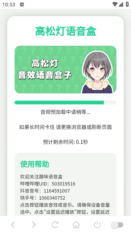 高松灯语音盒(语音包工具软件)v1.0.1 手机版截图3