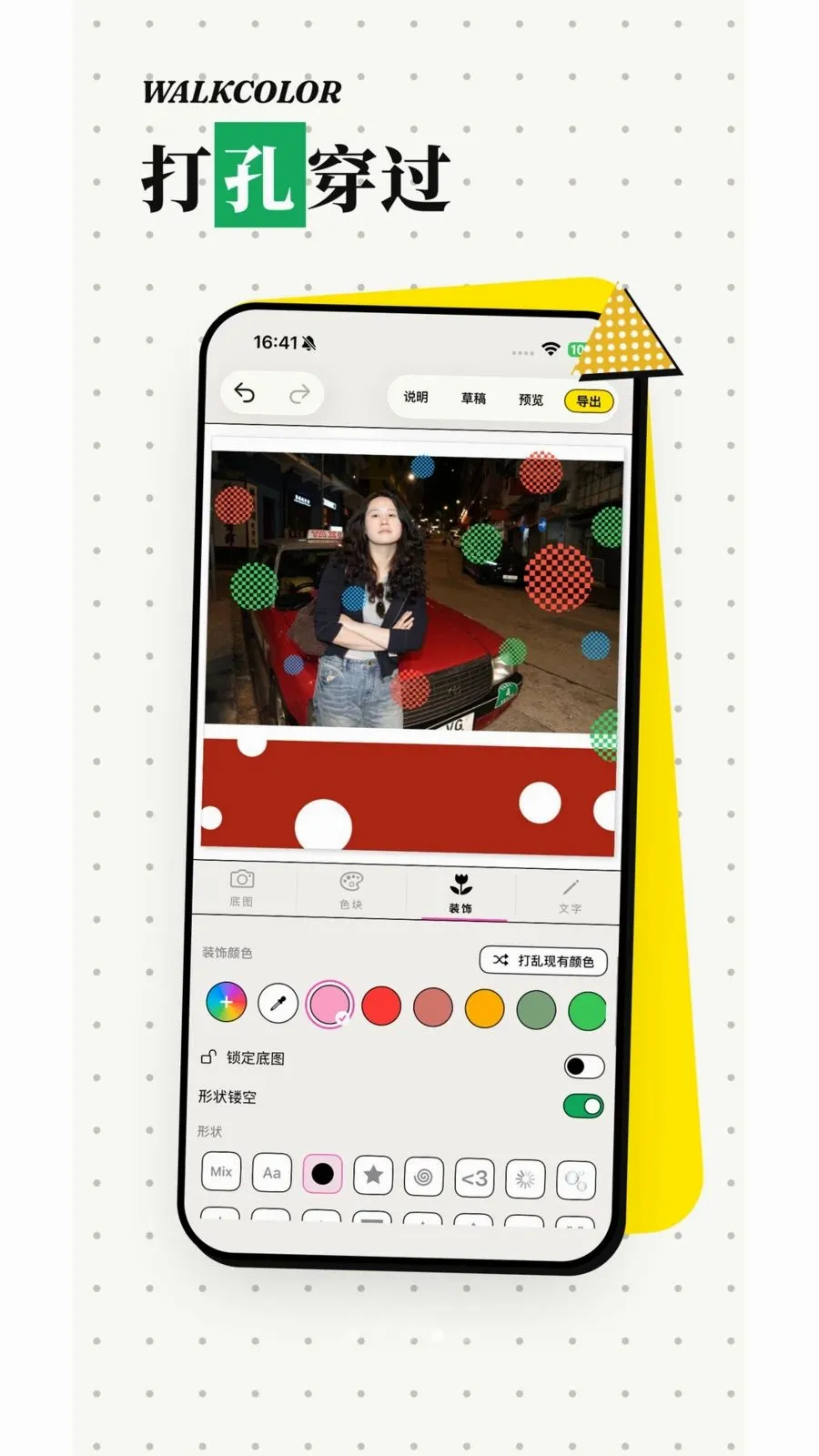 WalkColor��ɫ��׿���ֻ���v1.5.20 �ٷ������ͼ3
