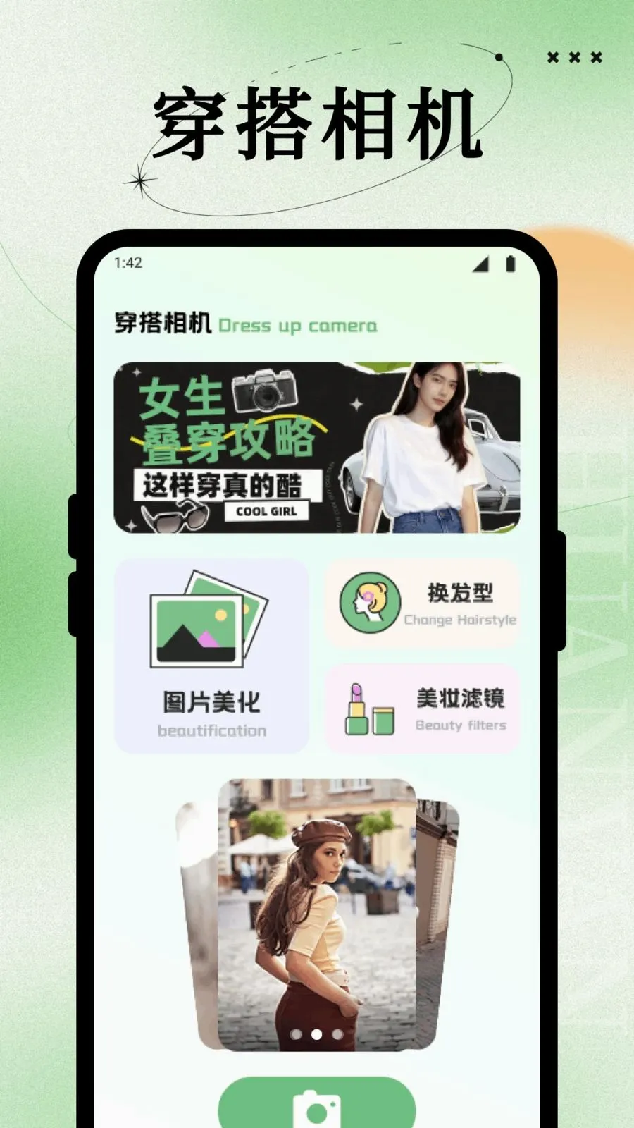 韩物优选妆(美妆穿搭平台)v1.1 安卓版截图1