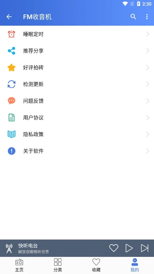 ������FM��̨(�㲥����ƽ̨)v1.1.1 ��׿���ͼ0