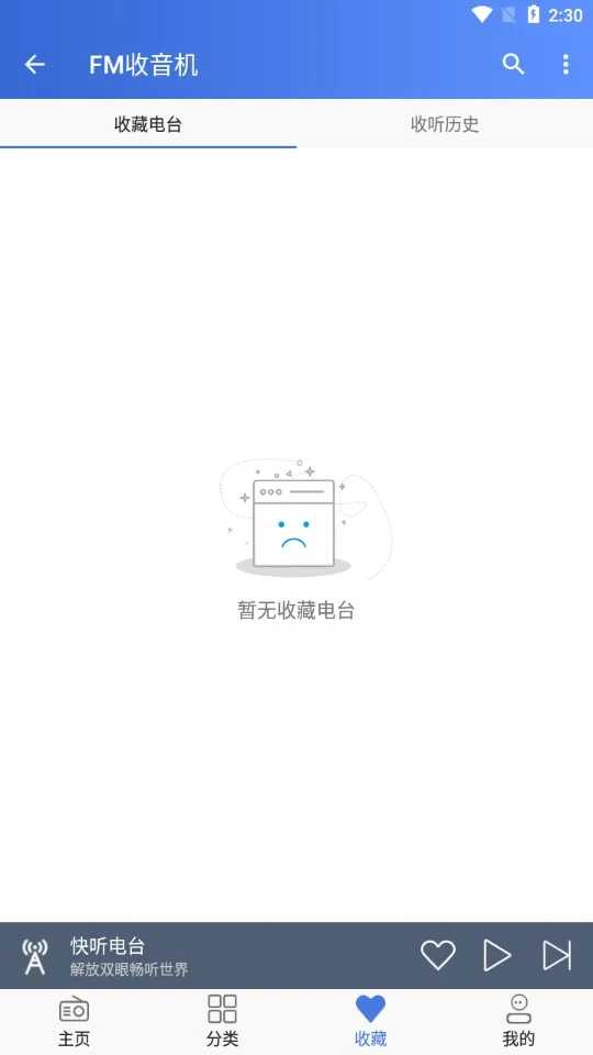 ������FM��̨(�㲥����ƽ̨)v1.1.1 ��׿���ͼ3