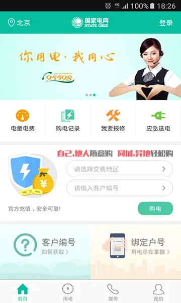 掌上电力(网上国网用电服务) 掌上电力(网上国网用电服务)