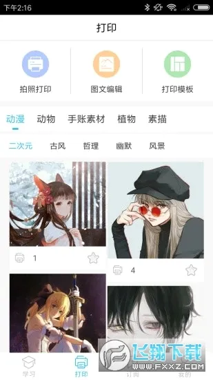 ��׼ѧϰ��Яʽ��ӡ��(ѧϰ�����ӡ����)v4.1.0 ��׿���ͼ0