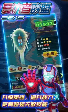 复仇者联盟(漫威英雄手游)v1.5.3 官方正版截图1
