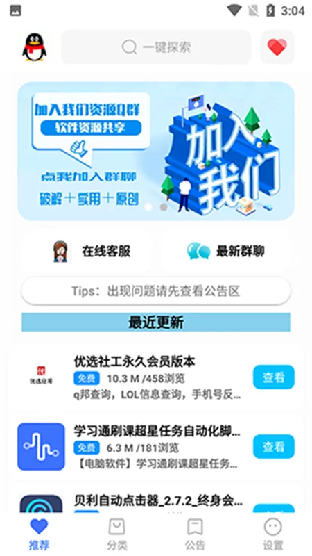����������(��Դ����ƽ̨)v1.0 ��׿���ͼ2