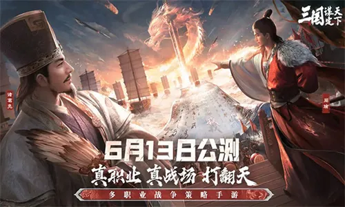 三国志谋定天下2026官方最新版本v1.6.1 免费版截图2