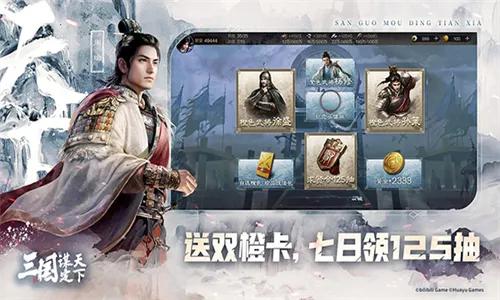 三国志谋定天下2026官方最新版本v1.6.1 免费版截图3