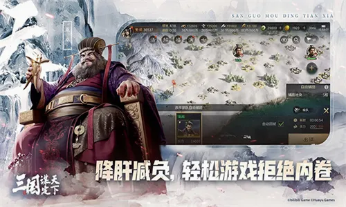 三国志谋定天下2026官方最新版本v1.6.1 免费版截图1