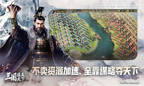 三国志谋定天下2026官方最新版本v1.6.1 免费版截图0