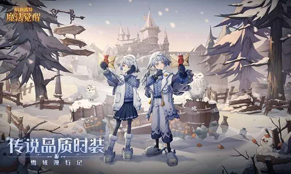 哈利波特魔法觉醒b服2026官方最新版本v1.20.221520 免费版截图3