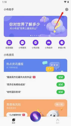 小布智能助手(AI智慧语音助手) 小布智能助手(AI智慧语音助手)