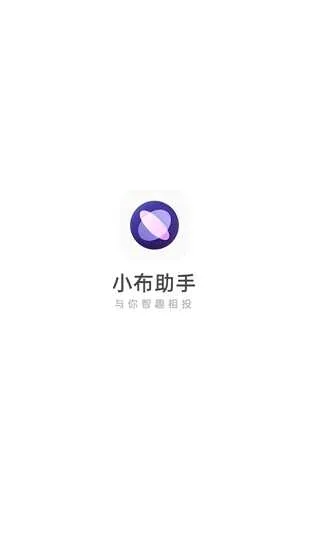 小布智能助手(AI智慧语音助手)v12.0.0 安卓版截图2