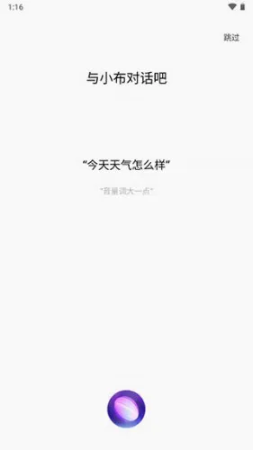 小布智能助手(AI智慧语音助手) 小布智能助手(AI智慧语音助手)