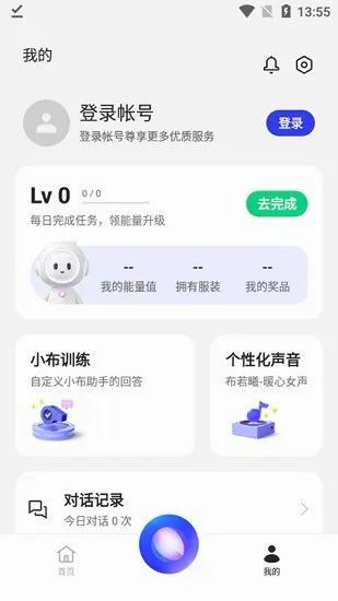 小布智能助手(AI智慧语音助手) 小布智能助手(AI智慧语音助手)
