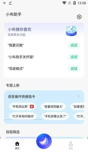 小布智能助手(AI智慧语音助手)v12.0.0 安卓版截图0