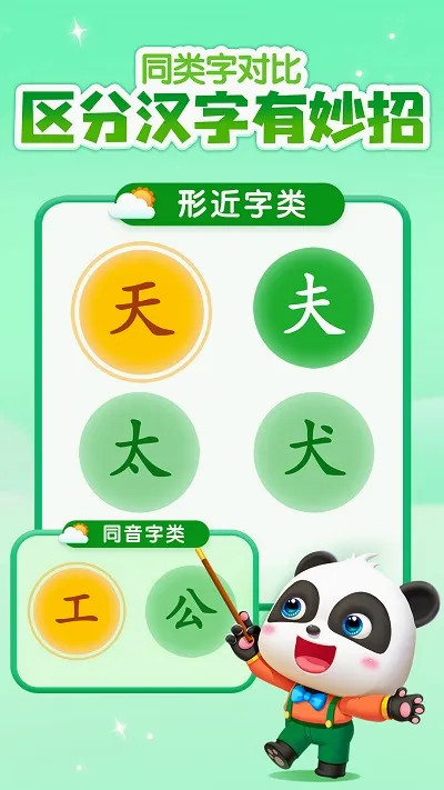 ����ѧ����ʶ������(��ͯ����ѧϰapp)v9.91.22.10 ��׿���ͼ1