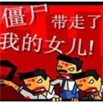 ��ʬ�������ҵ�Ů��(��ʬ��Ůð����Ϸ)