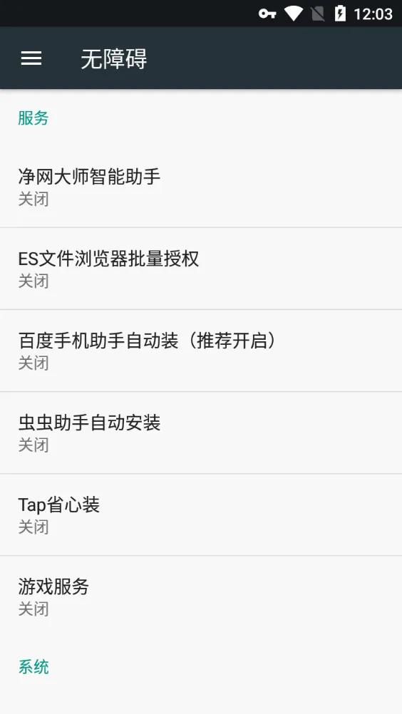 ADSafe(�����˽��������)v3.1.7 ��׿���ͼ3