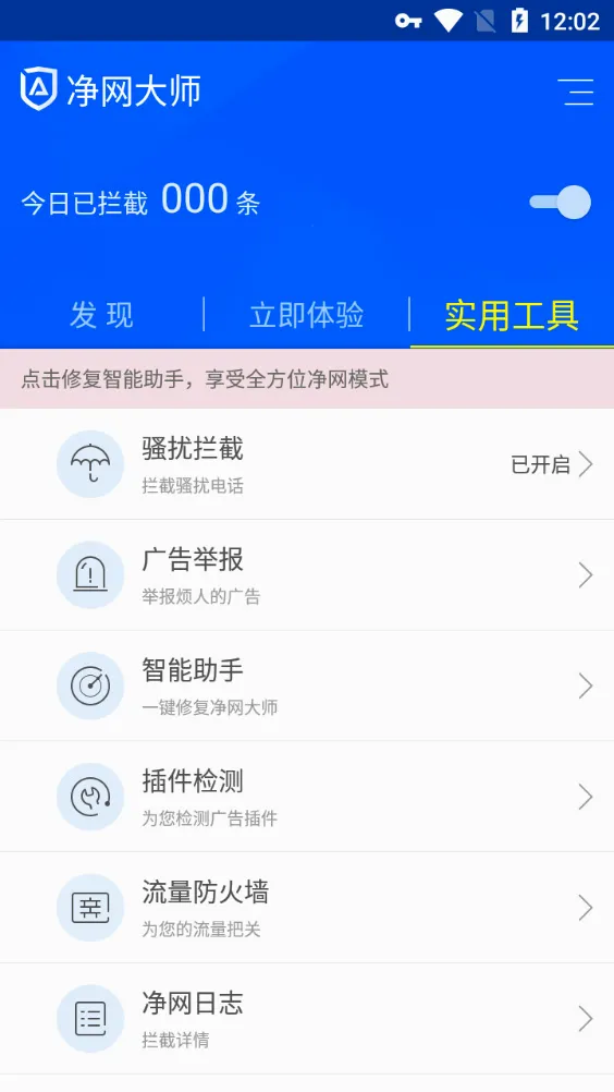 ADSafe(�����˽��������)v3.1.7 ��׿���ͼ0