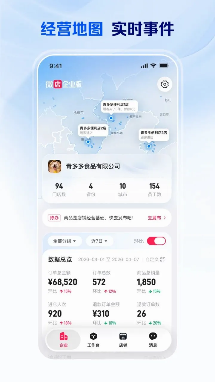 ΢����ҵ��2026���°汾v1.0.20.4 �ٷ������ͼ0