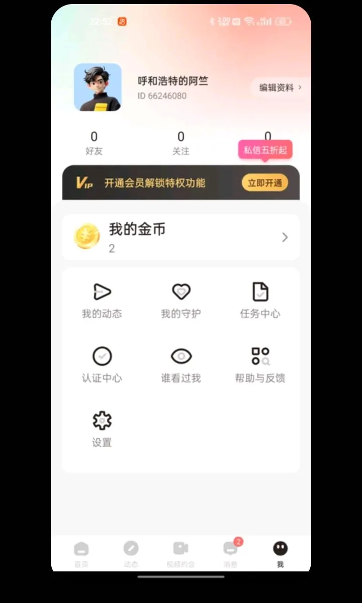 ܷ��ͬ�ǽ���(ͬ���罻ƽ̨)v1.1.1 ��Ѱ��ͼ2