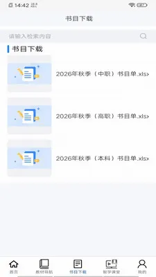 �ǻ���ѧ2026���°汾v2.188.2 ��׿���ͼ3