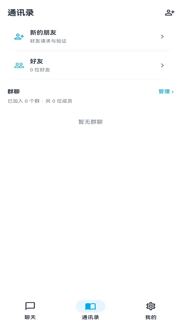 苏合IM(即时通讯软件)v1.0.13 手机版截图1