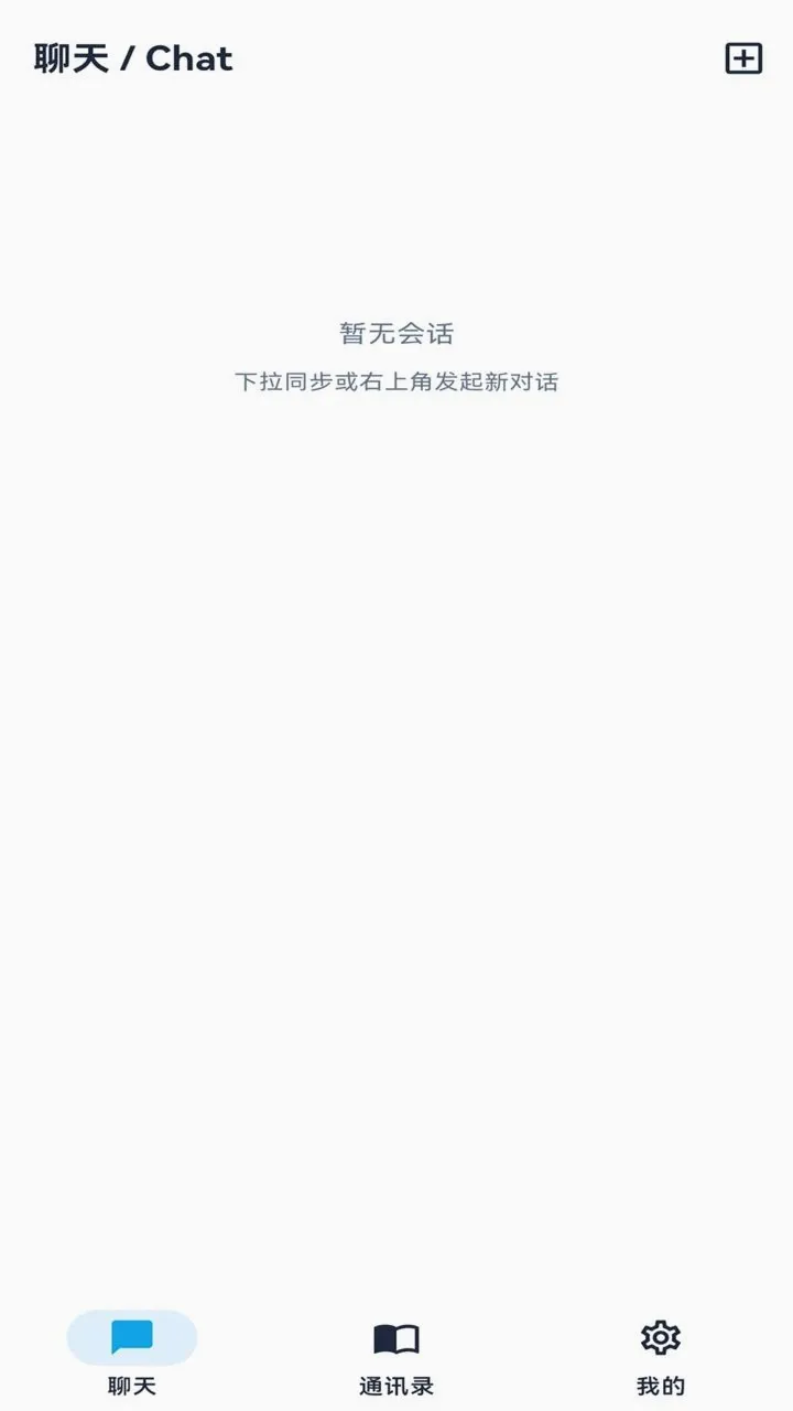 苏合IM(即时通讯软件)v1.0.13 手机版截图0