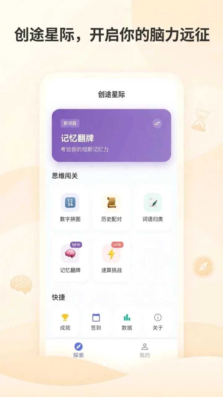 创途星际安卓版手机版v1.0.0 手机版截图0