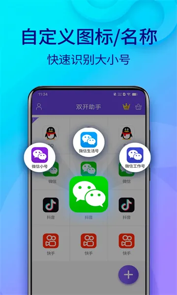 双开助手微分身版(应用多开分身)v11.6.3.0 免费版截图2