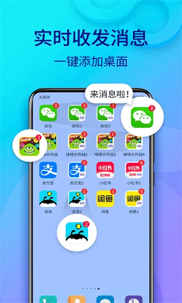 双开助手微分身版(应用多开分身)v11.6.3.0 免费版截图1