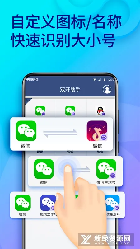 双开助手微分身版(应用多开分身) 双开助手微分身版(应用多开分身)