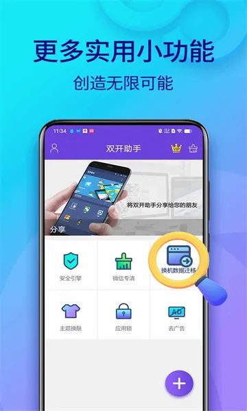 双开助手微分身版(应用多开分身)v11.6.3.0 免费版截图0