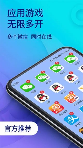双开助手微分身版(应用多开分身)v11.6.3.0 免费版截图3