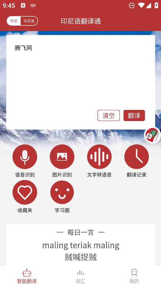 ӡ���﷭��ͨ(ӡ���﷭������)v1.4.1 ��׿���ͼ3