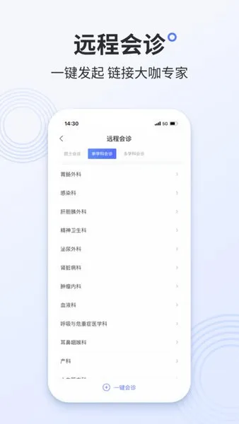 ����ҽ��(ҽ���칫ƽ̨)v3.0.9 ��׿���ͼ3