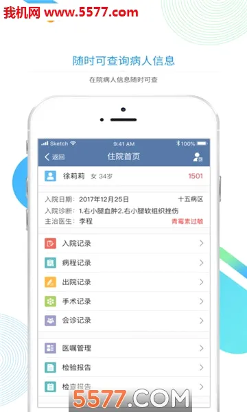 ����ҽ��(ҽ���칫ƽ̨)v3.0.9 ��׿���ͼ2