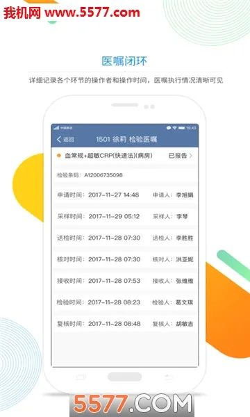 ����ҽ��(ҽ���칫ƽ̨)v3.0.9 ��׿���ͼ1