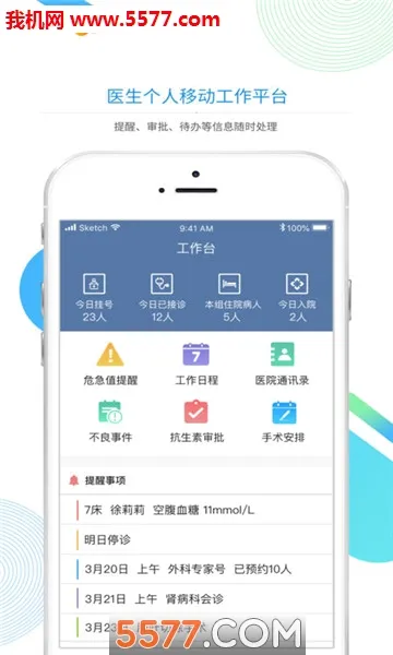 ����ҽ��(ҽ���칫ƽ̨)v3.0.9 ��׿���ͼ0