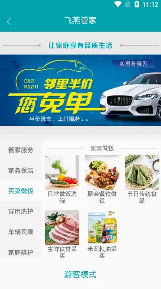 飞燕管家最新手机版v2.0 安卓版截图2