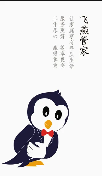 飞燕管家最新手机版v2.0 安卓版截图3