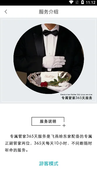 飞燕管家最新手机版v2.0 安卓版截图1