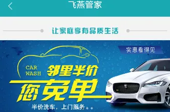 飞燕管家最新手机版 飞燕管家最新手机版