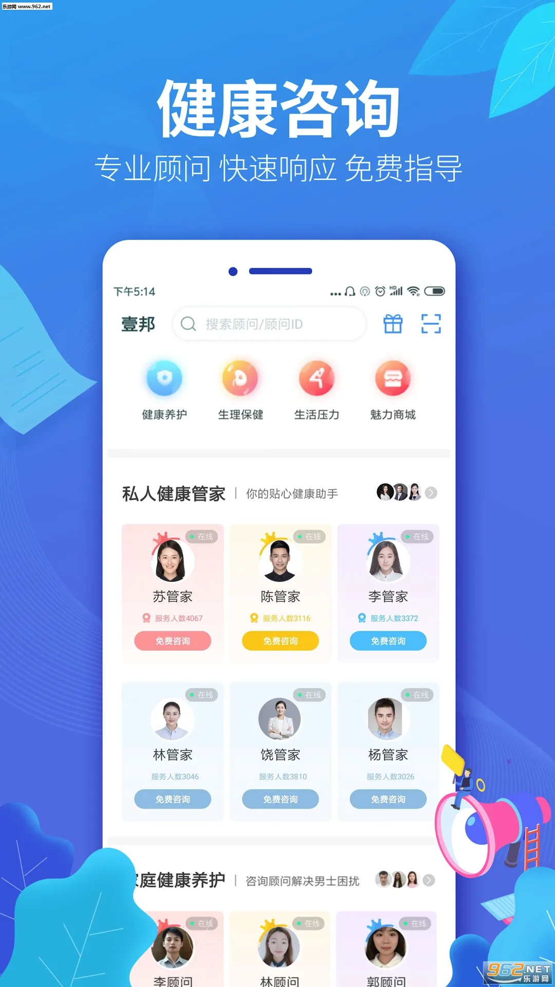 壹邦健康管理安卓版手机版v4.9.3 手机版截图0