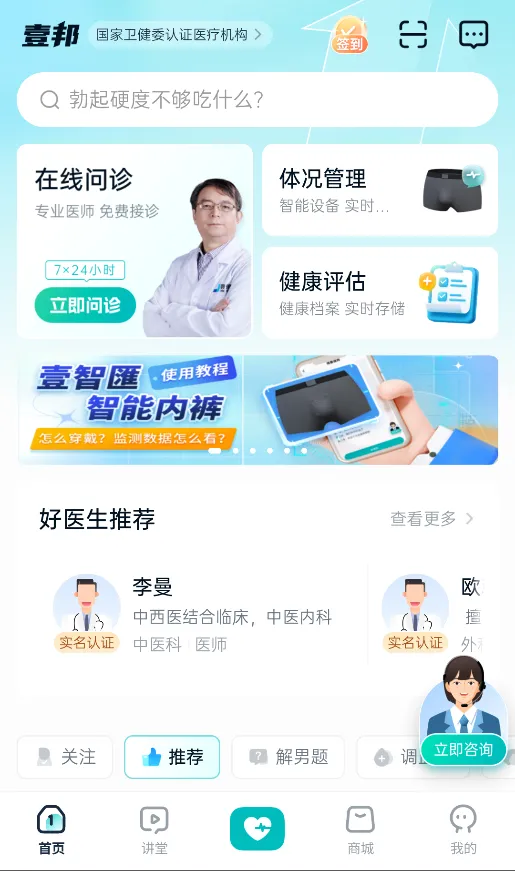 壹邦健康管理安卓版手机版 壹邦健康管理安卓版手机版