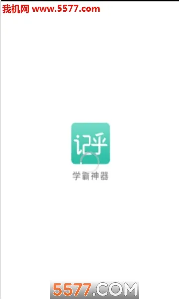 �Ǻ�(ѧϰ��������)v3.16.9 �ٷ������ͼ2
