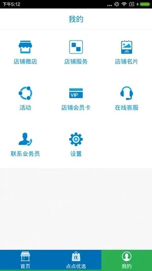 车点点商户版最新手机版v7.24.1 安卓版截图1