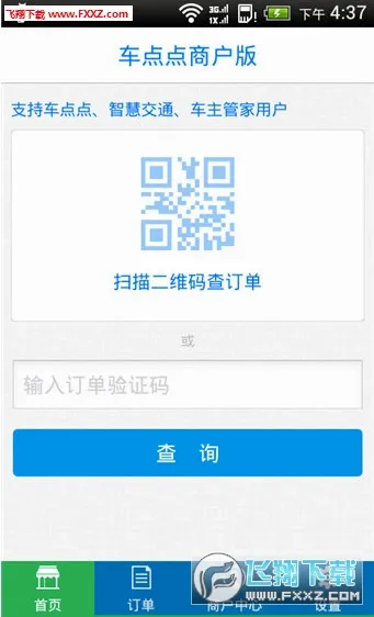 车点点商户版最新手机版v7.24.1 安卓版截图0